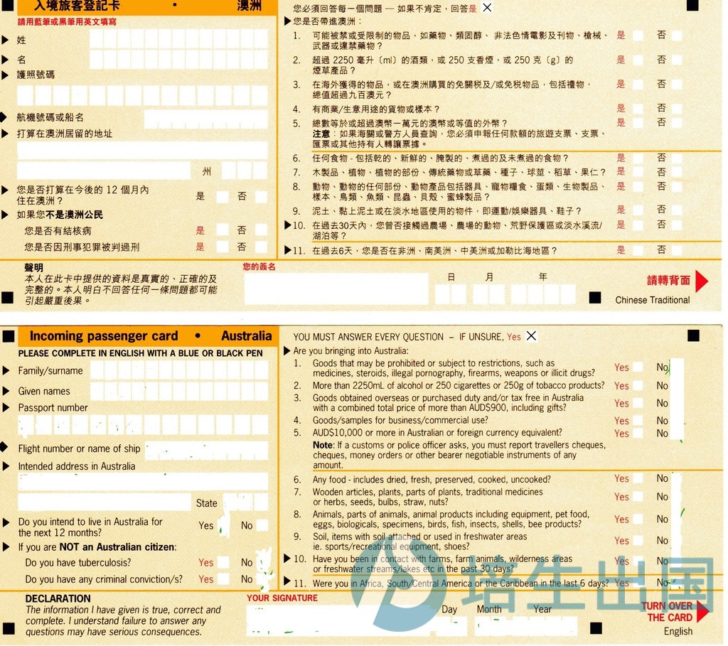 澳洲出入境与海关申报须知