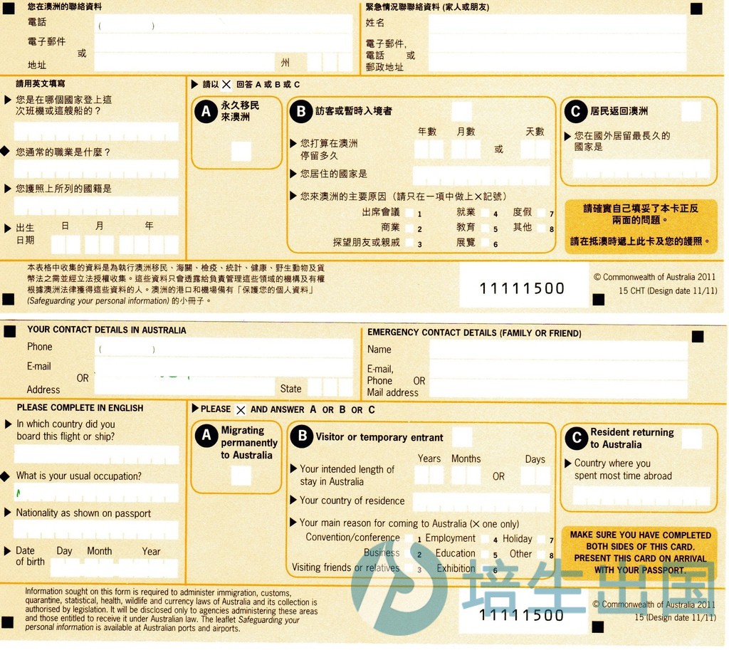 澳洲出入境与海关申报须知