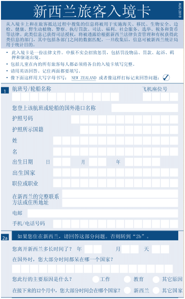 新西兰出入境须知