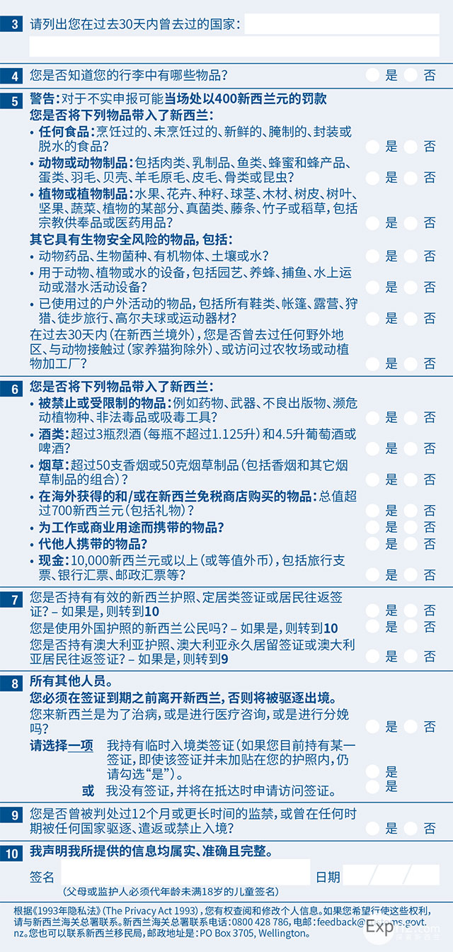 入境新西兰的详细流程指南