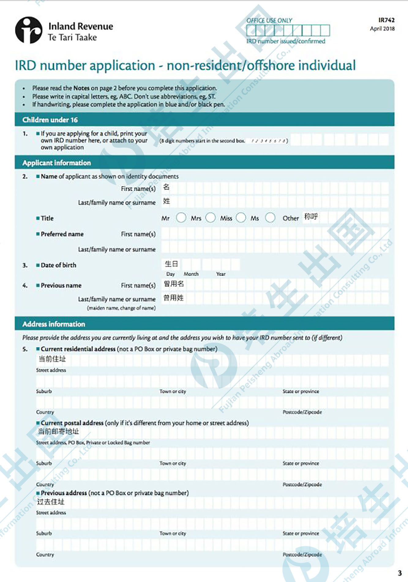 办理新西兰税号IRD与退税最全最详细的流程