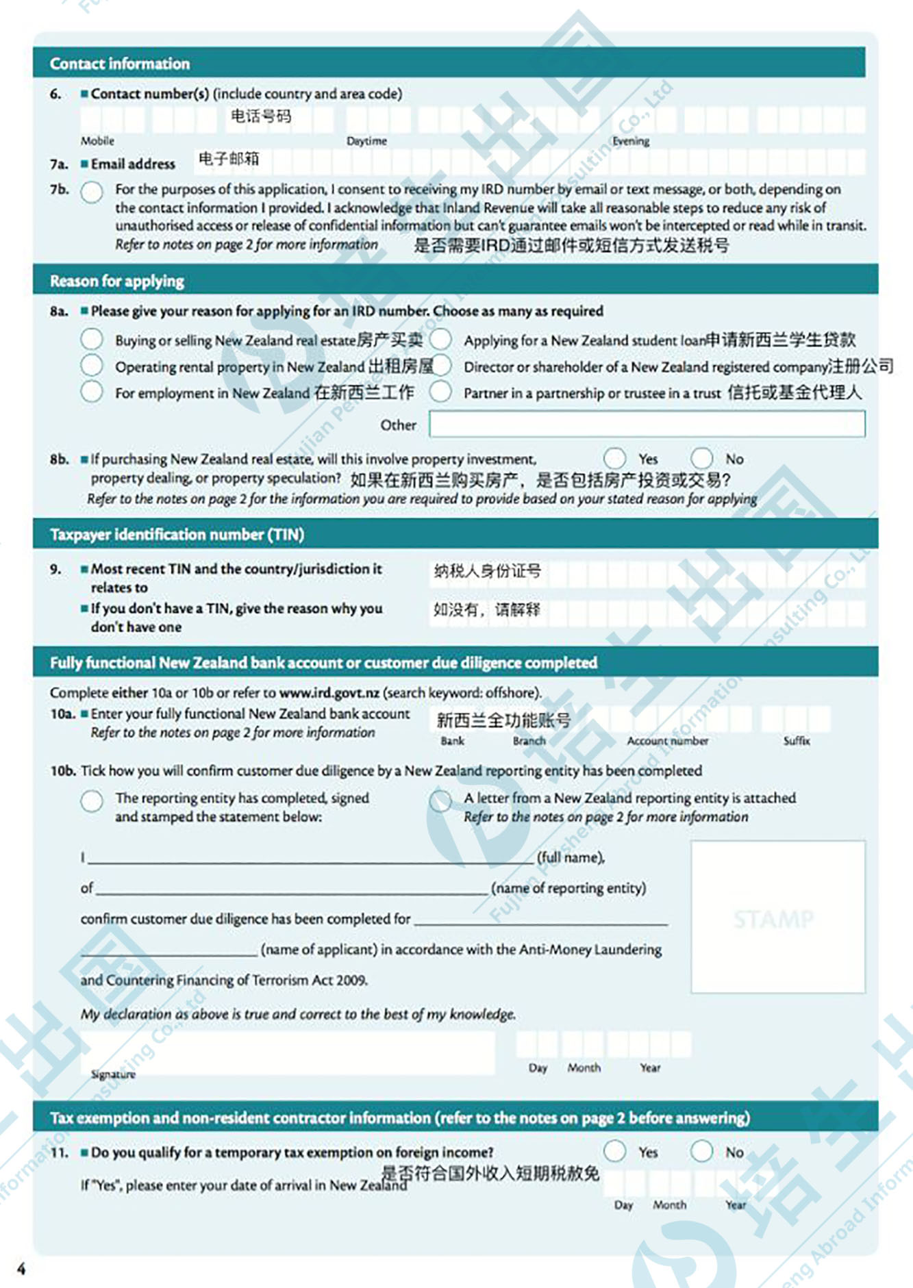 办理新西兰税号IRD与退税最全最详细的流程