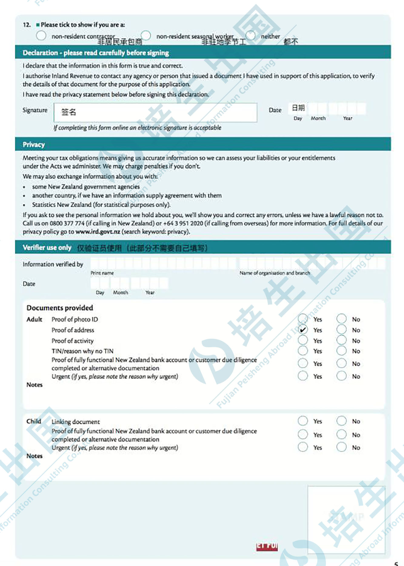 办理新西兰税号IRD与退税最全最详细的流程