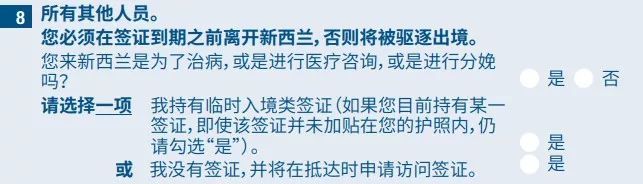 新西兰新版入境卡10月正式启用