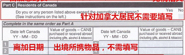 如何正确填写加拿大入境申报卡