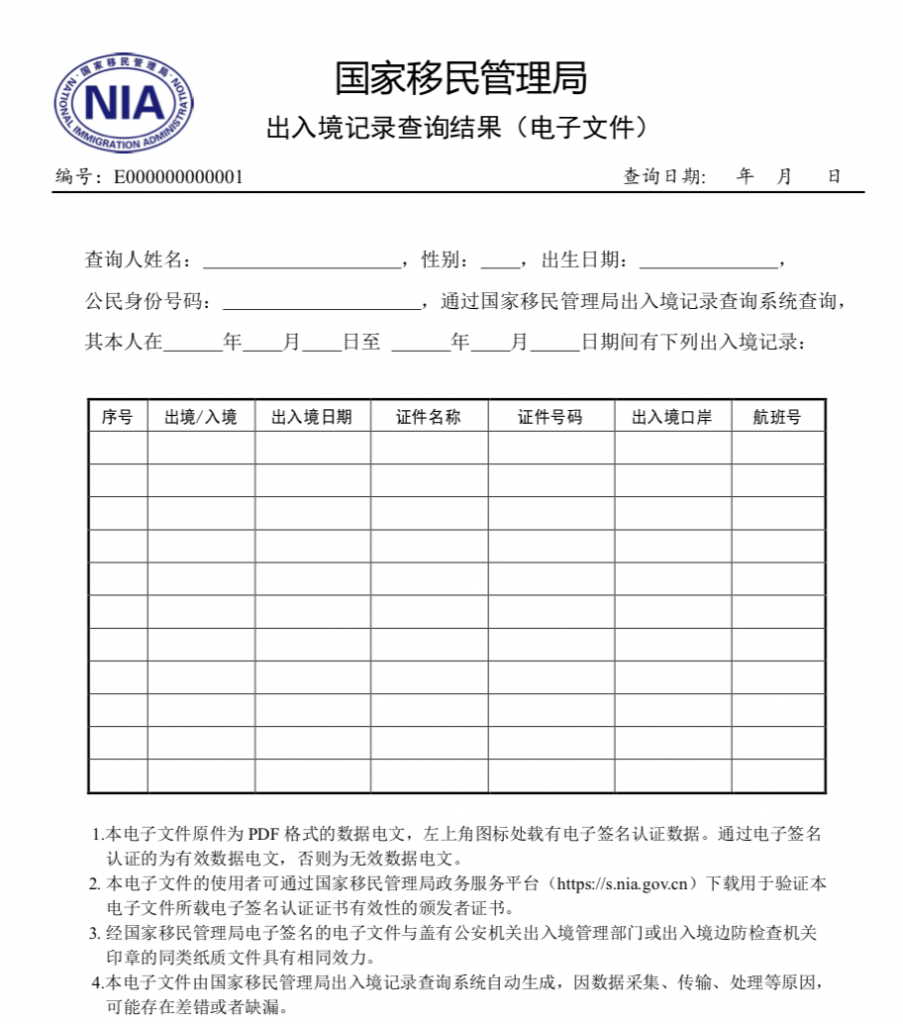 2019年4月起中国护照、港澳台通行证全国通办 -中国移民局